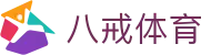 八戒体育(中文)官网 - 精彩赛事尽在八戒体育